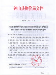 轉發區物價局關于執行國家發展改革委降低增值稅稅控系統產品及維護服務價格等有關問題的通知