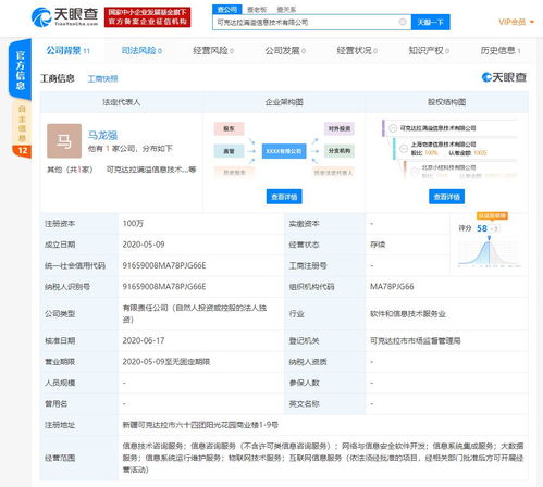 滴滴全資子公司新動作 增資信息系統運行維護服務公司，程維或為背后掌控者